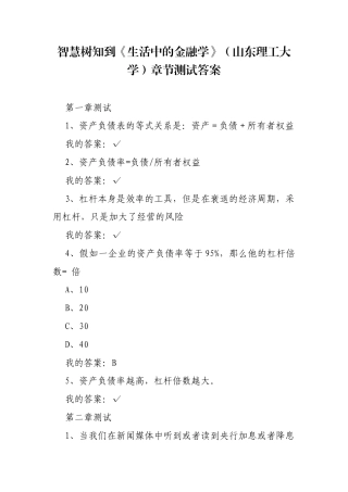 《生活中的金融学》（山东理工大学）章节测试答案.docx