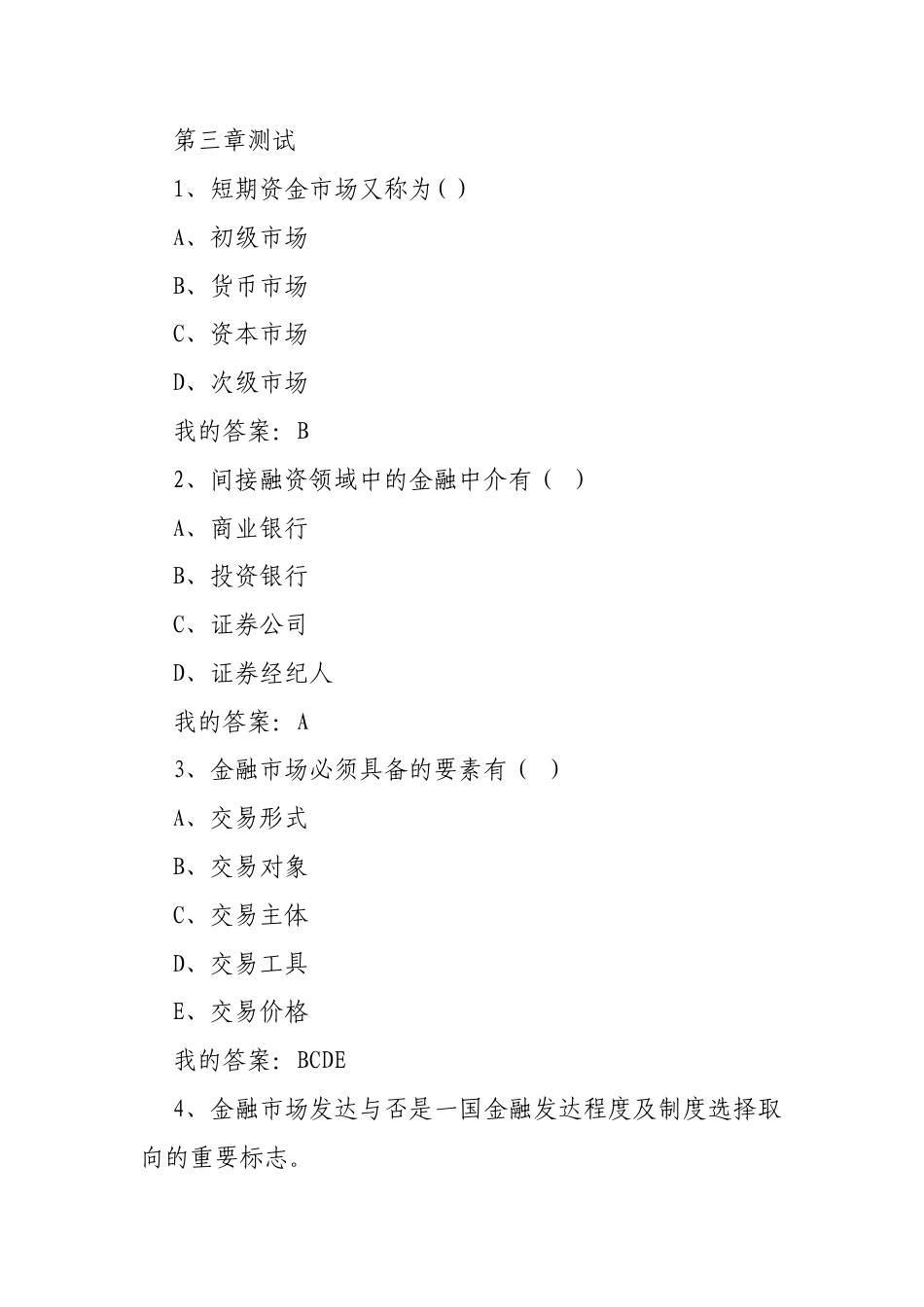 《生活中的金融学》（山东理工大学）章节测试答案.docx_第3页