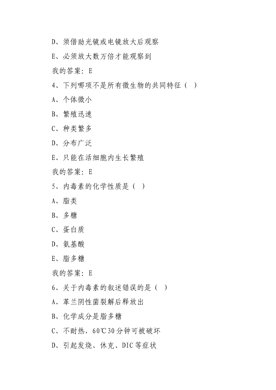 《常见感染病》（牡丹江医学院）章节测试答案.docx_第2页