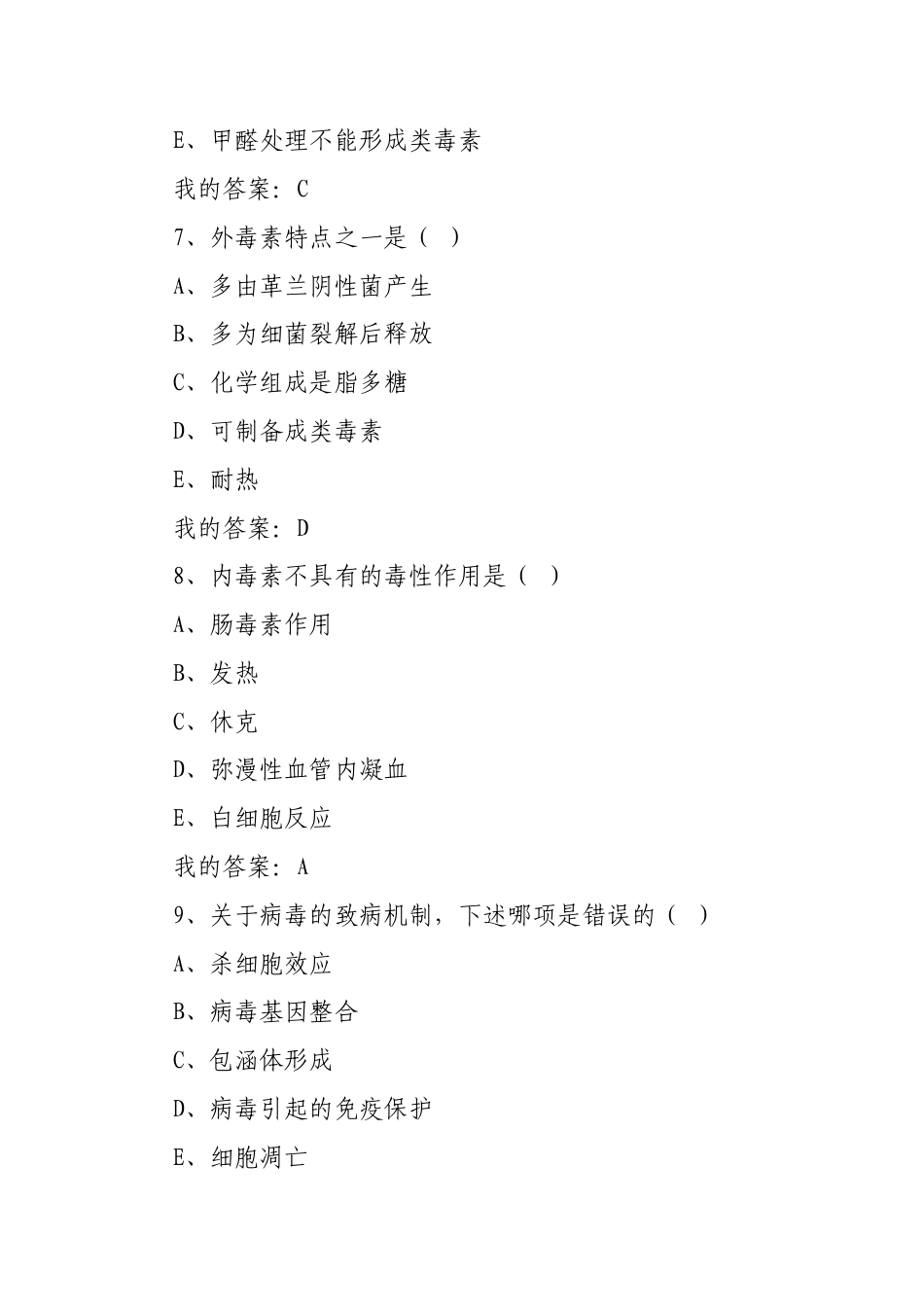 《常见感染病》（牡丹江医学院）章节测试答案.docx_第3页