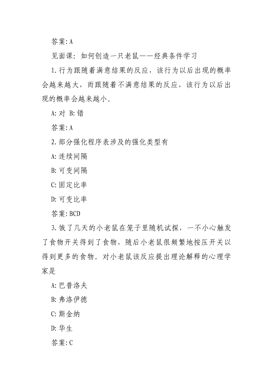 《探索心理学的奥秘》（北京大学）章节测试答案.docx_第2页
