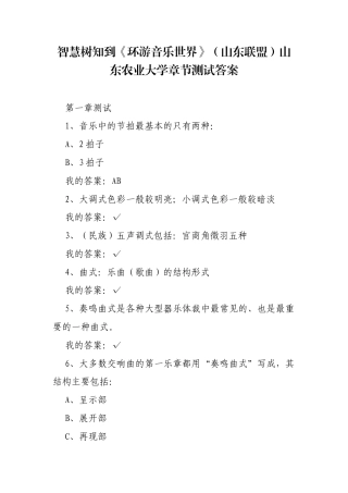 《环游音乐世界》（山东联盟）山东农业大学章节测试答案.docx