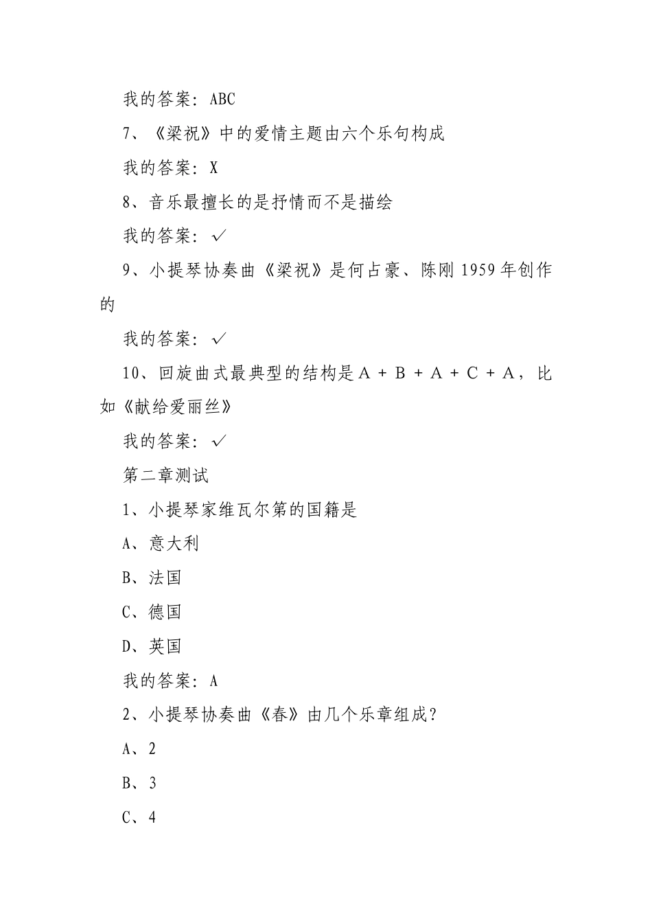 《环游音乐世界》（山东联盟）山东农业大学章节测试答案.docx_第2页