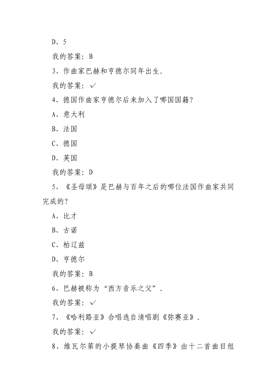 《环游音乐世界》（山东联盟）山东农业大学章节测试答案.docx_第3页