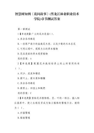 《花间故事》(黑龙江林业职业技术学院)章节测试答案.docx