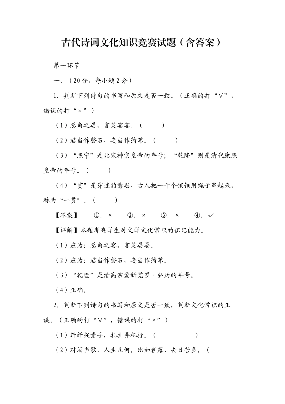 古代诗词文化知识竞赛试题（含答案）.docx_第1页