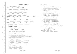 （通用）英语名词复数专项测试（含答案）.doc