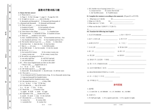 初中英语 基数词序数词练习题（附答案）.doc