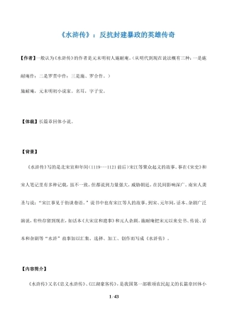 《水浒传》导读与中考真题训练（附答案）.doc
