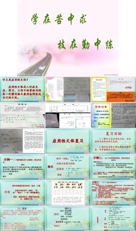 学写应用文 课件.ppt