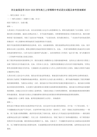 河北省保定市2024-2025学年高三上学期期中考试语文试题及参考答案解析（WORD版）.docx