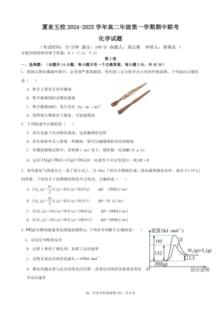 福建省厦门市、泉州市五校2024-2025学年高二上学期11月期中联考试题 化学 PDF版含答案（可编辑）.pdf