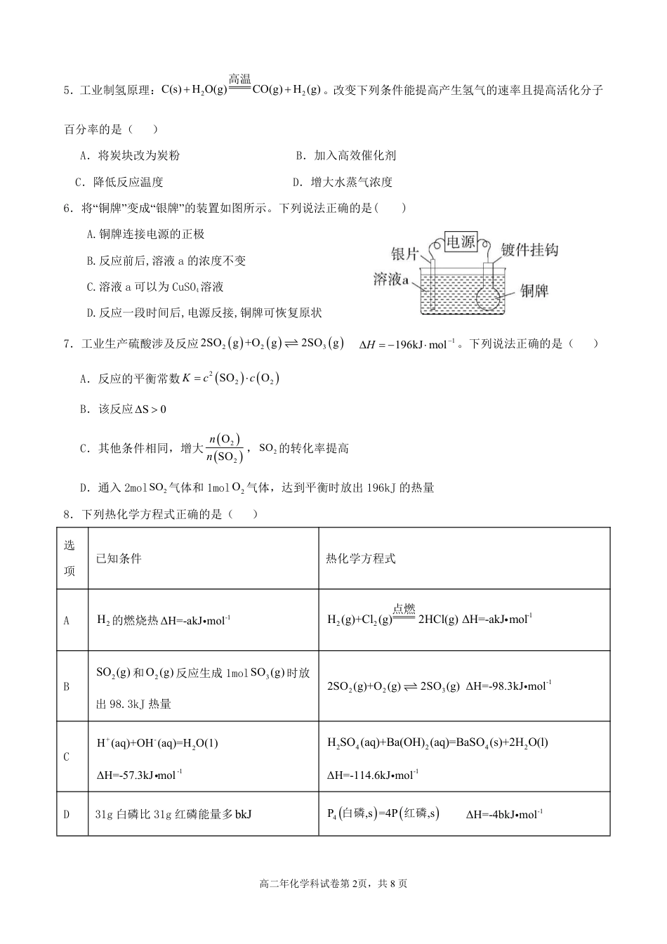 福建省厦门市、泉州市五校2024-2025学年高二上学期11月期中联考试题 化学 PDF版含答案（可编辑）.pdf_第2页