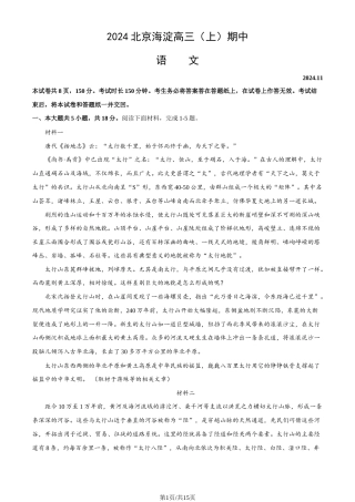 2024北京海淀高三（上）期中语文质量检测试题及答案.docx