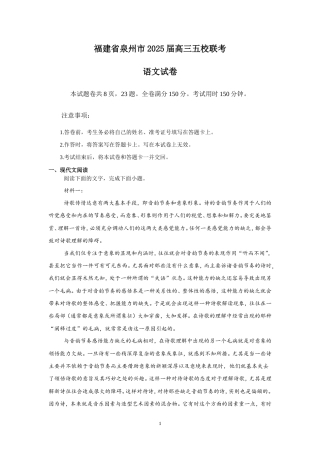 福建省泉州五校联考2025届期中考试-语文试题及答案.doc