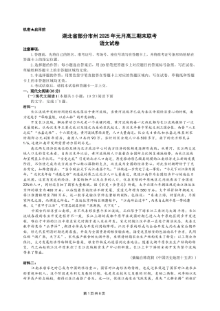 湖北省部分市州2025年元月高三期末联考语文试卷+答案.docx