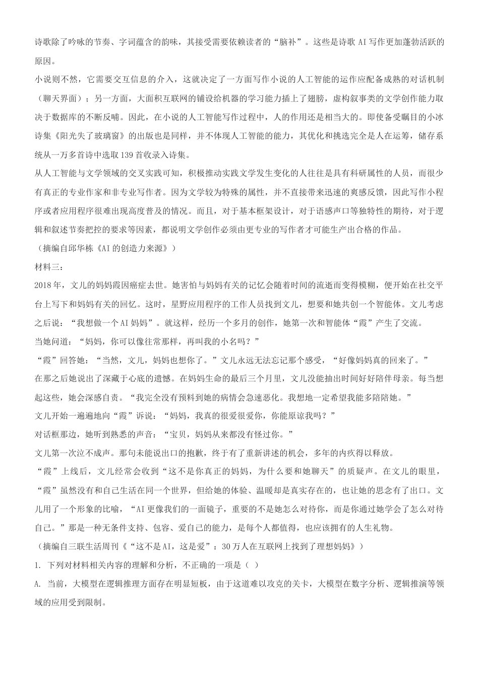 九师联盟2025届高三上学期10月质量检测语文试卷及答案解析（word版）.docx_第2页