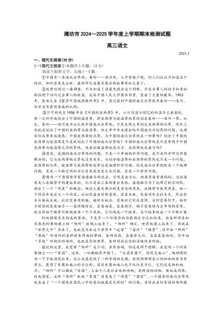 山东省潍坊市2024-2025学年上学期期末考试高三语文试题及答案.docx