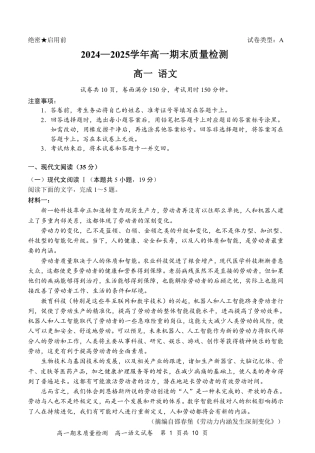 2024—2025学年高一上学期期末质量检测定稿（有答案）.pdf