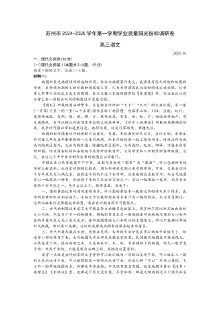 苏州市2024-2025学年高三上学期期末考试语文试题及答案解析.docx