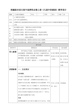 统编版本语文高中选择性必修上册《大战中的插曲》教学设计.doc