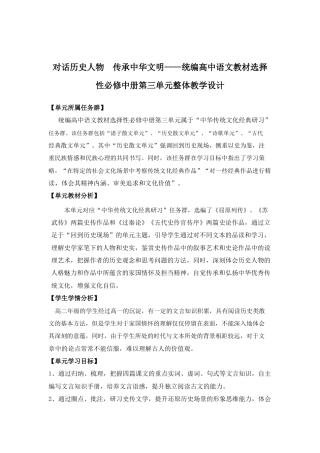 人教统编版选择性必修中册第三单元 单元教学设计.docx