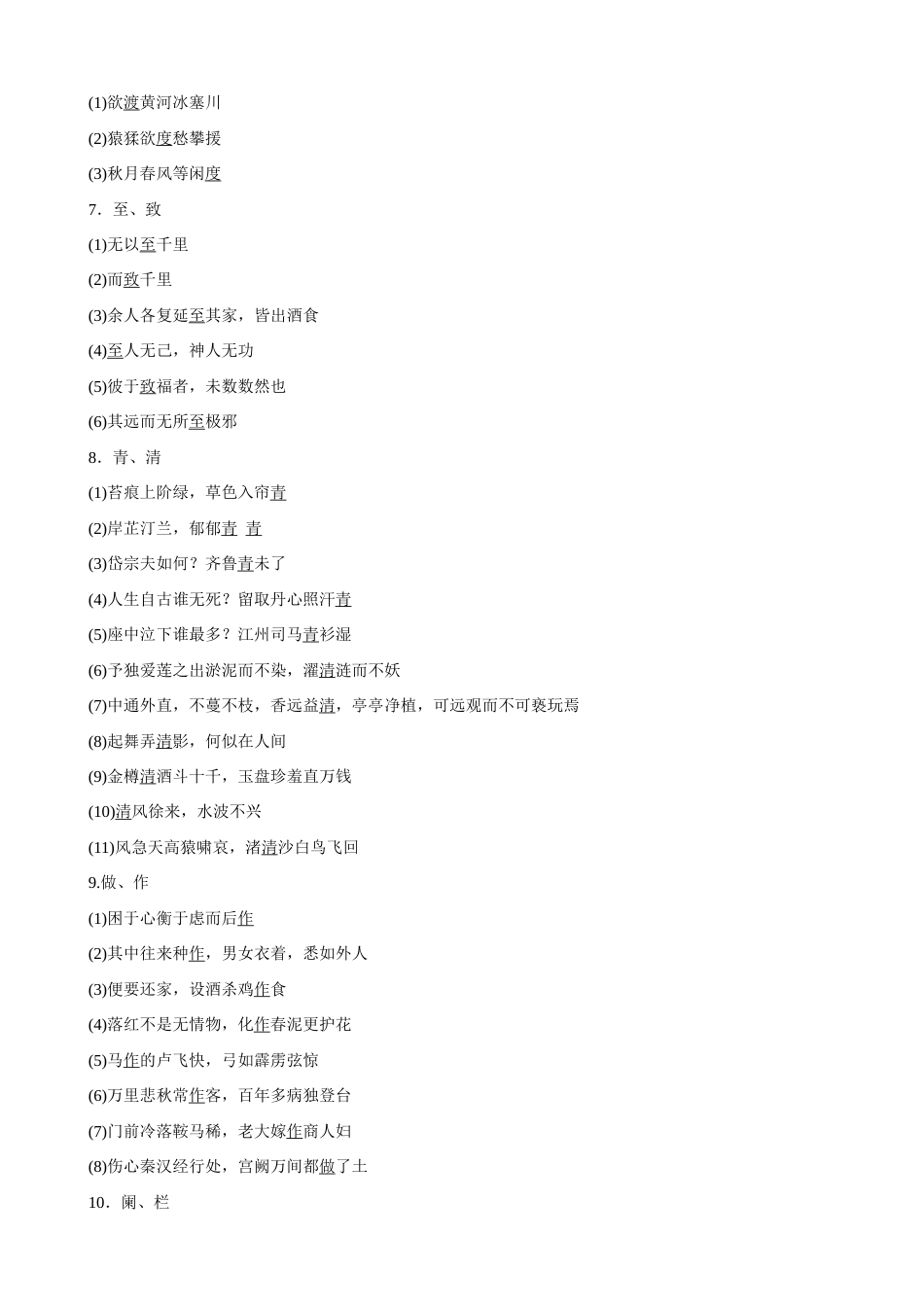高频名句理解默写-2026年高考语文冲刺抢押秘籍.docx_第3页