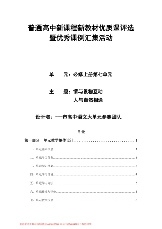 人教统编版必修上册第七单元 单元教学设计.docx