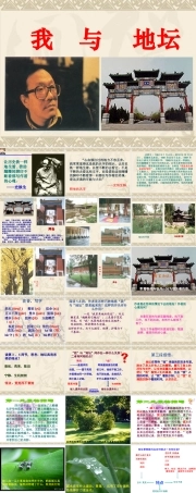 《我与地坛》优秀课件.ppt