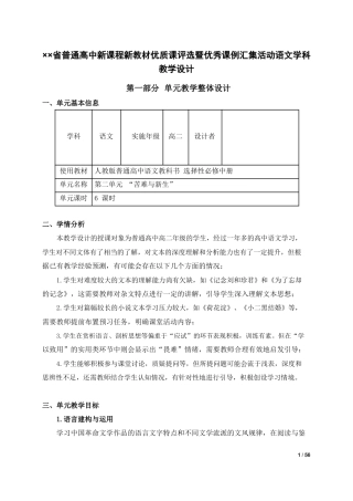 人教统编版选择性必修中册第二单元 单元教学设计.docx