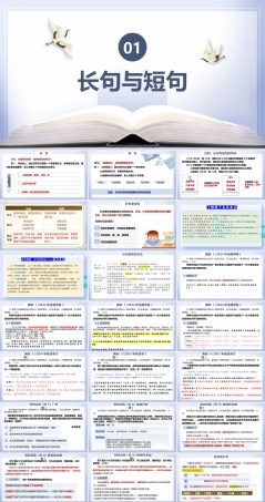 变换句式——长短句互变课件.pptx