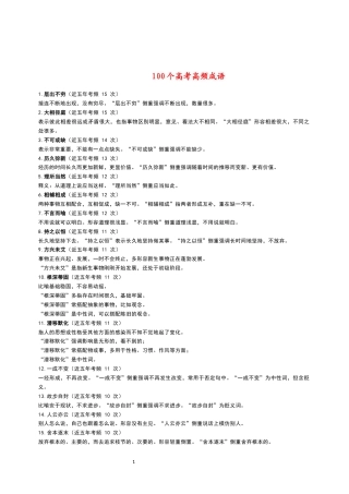 100个高考高频成语.docx