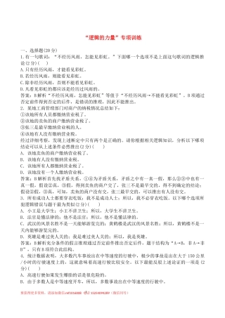 “逻辑的力量”语用题专项训练.docx