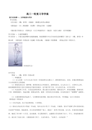 高三一轮复习导学案小说环境描写.docx