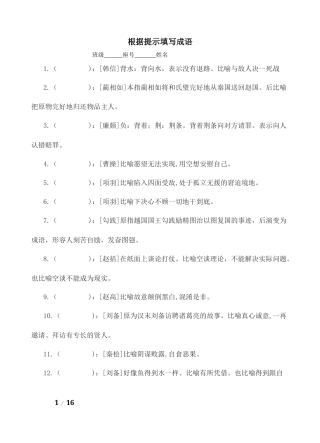 成语练习——根据提示填写成语.docx