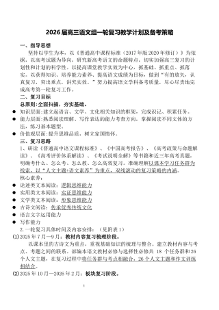 2026届高三语文一轮复习教学计划.docx