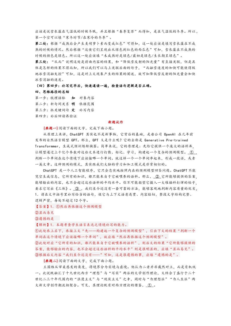 一文讲透“句子补写”.docx_第2页