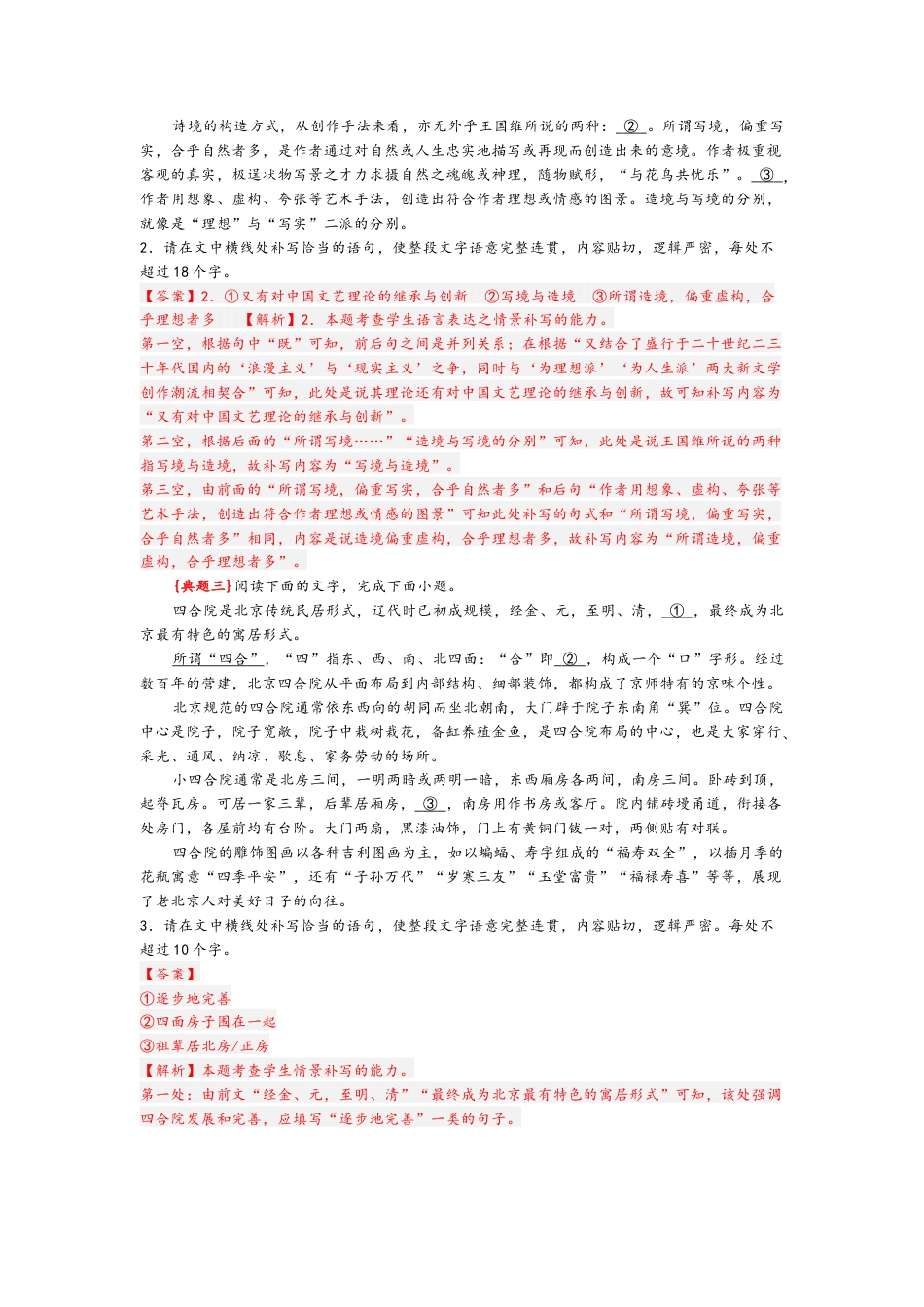 一文讲透“句子补写”.docx_第3页