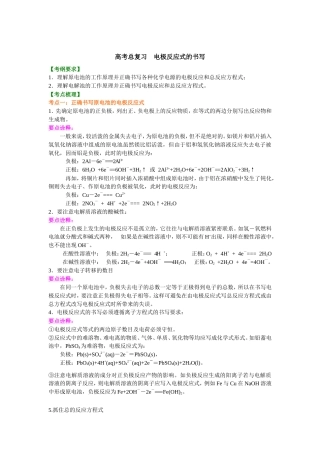 （通用）2026高考化学重难点系列讲义：电极反应式的书写(提高)+巩固练习附解析.doc