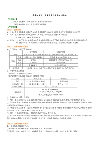 （通用）2026高考化学重难点系列讲义：金属的电化学腐蚀与防护(基础)+巩固练习附解析.doc