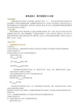 （通用）2026高考化学重难点系列讲义：离子浓度的大小比较(提高)+巩固练习附解析.doc
