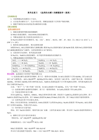 （通用）2026高考化学重难点系列讲义：《盐类的水解》的解题指导(提高)+巩固练习附解析.doc