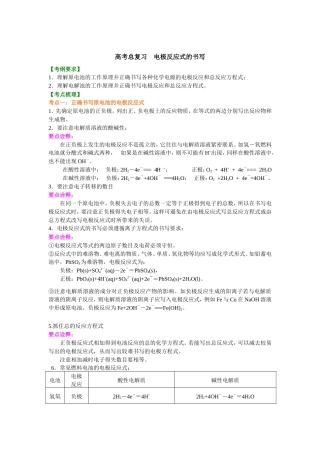 （通用）2026高考化学重难点系列讲义：电极反应式的书写(基础)+巩固练习附解析.doc