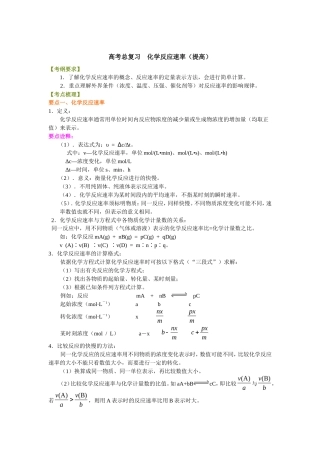 （通用）2026高考化学重难点系列讲义：化学反应速率(提高)+巩固练习附解析.doc