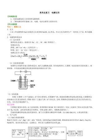 （通用）2026高考化学重难点系列讲义：电解池（二）—电解应用(基础)+巩固练习附解析.doc