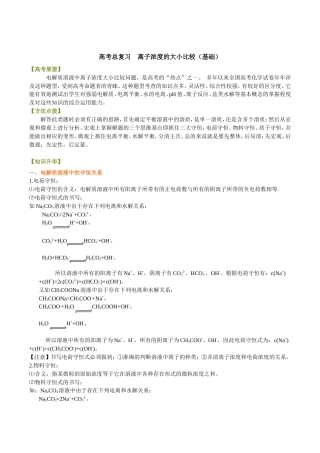 （通用）2026高考化学重难点系列讲义：离子浓度的大小比较(基础)+巩固练习附解析.doc