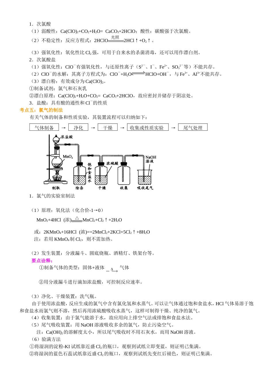 （通用）2026高考化学重难点系列讲义：氯(基础)+巩固练习附解析.doc_第3页