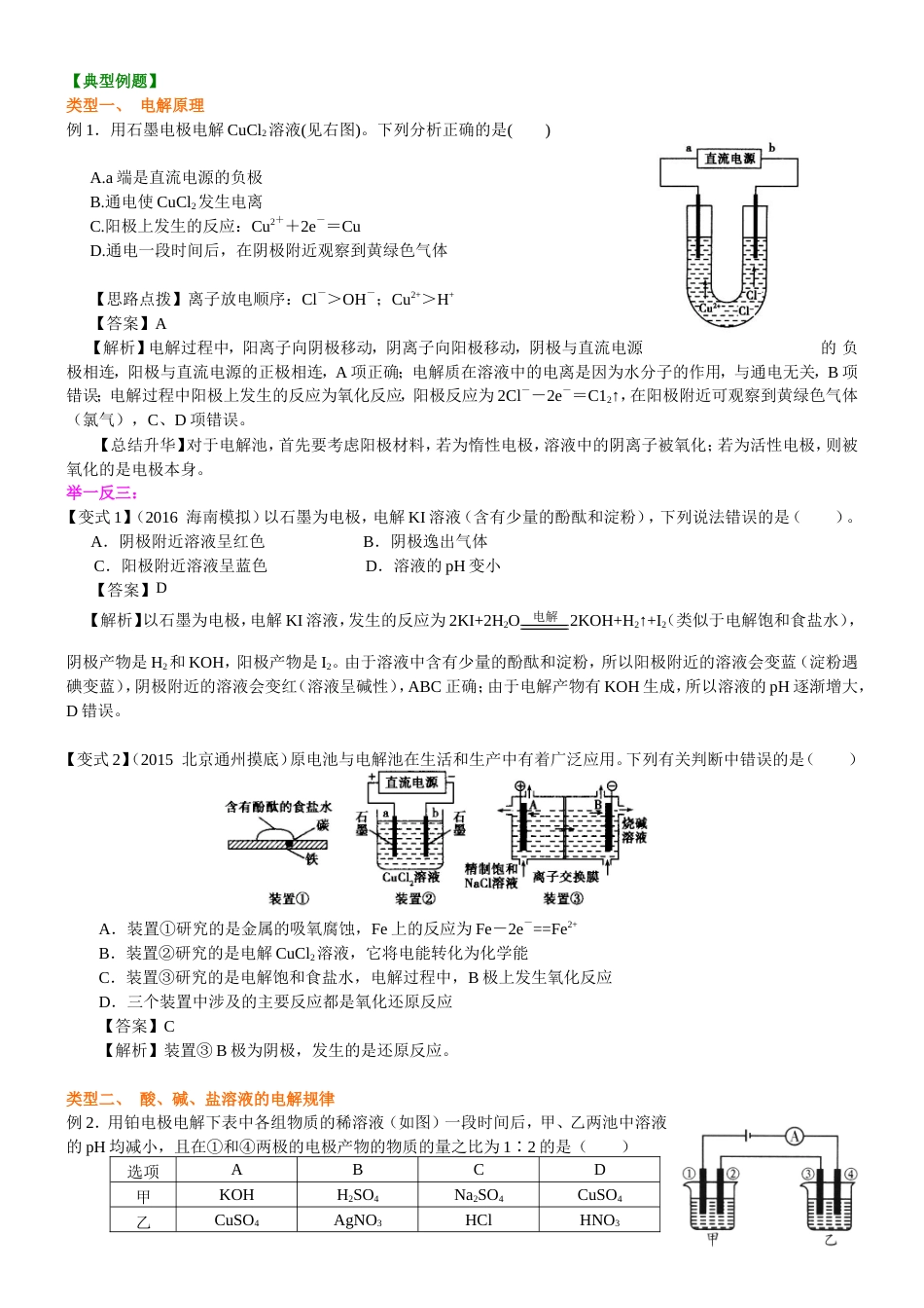 （通用）2026高考化学重难点系列讲义：电解池（一）—电解原理和规律(基础)+巩固练习附解析.doc_第3页
