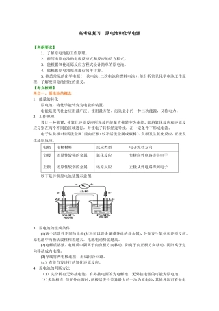 （通用）2026高考化学重难点系列讲义：原电池和化学电源(基础)+巩固练习附解析.doc