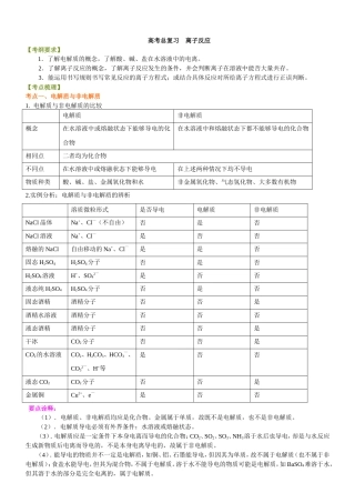（通用）2026高考化学重难点系列讲义：离子反应(提高)+巩固练习附解析.doc